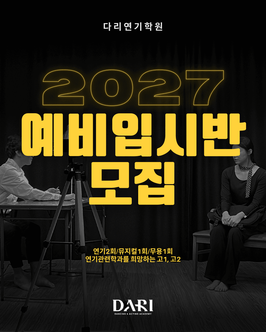 예비입시 모집 이미지